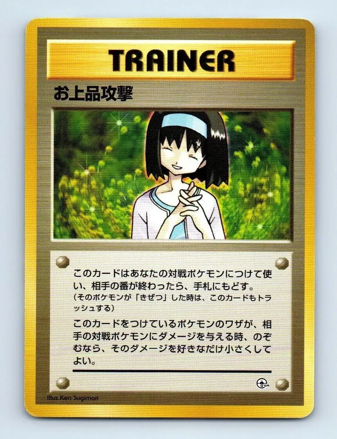 Japanese Leaders' Stadium Charity Pokémon card